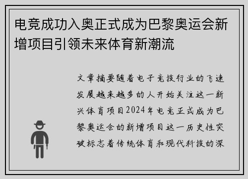 电竞成功入奥正式成为巴黎奥运会新增项目引领未来体育新潮流