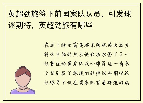 英超劲旅签下前国家队队员，引发球迷期待，英超劲旅有哪些