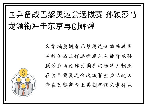 国乒备战巴黎奥运会选拔赛 孙颖莎马龙领衔冲击东京再创辉煌