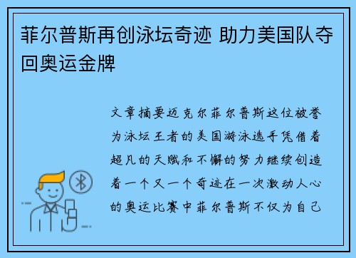菲尔普斯再创泳坛奇迹 助力美国队夺回奥运金牌