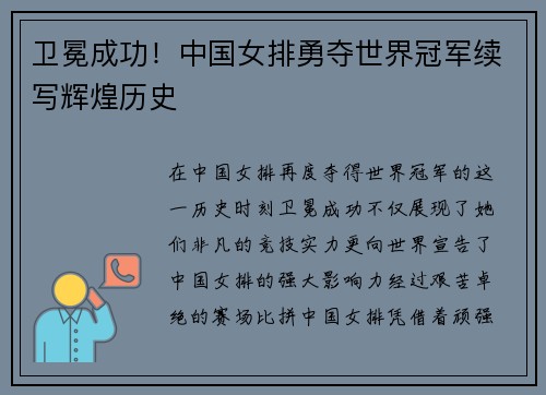 卫冕成功！中国女排勇夺世界冠军续写辉煌历史