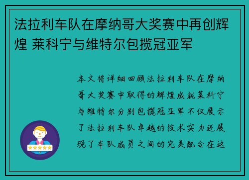 法拉利车队在摩纳哥大奖赛中再创辉煌 莱科宁与维特尔包揽冠亚军