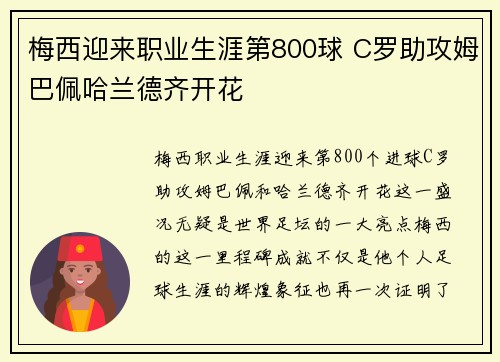 梅西迎来职业生涯第800球 C罗助攻姆巴佩哈兰德齐开花