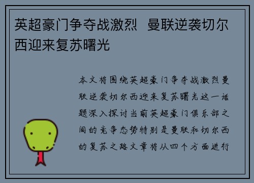 英超豪门争夺战激烈  曼联逆袭切尔西迎来复苏曙光