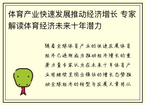 体育产业快速发展推动经济增长 专家解读体育经济未来十年潜力