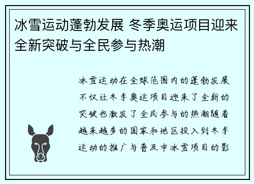 冰雪运动蓬勃发展 冬季奥运项目迎来全新突破与全民参与热潮