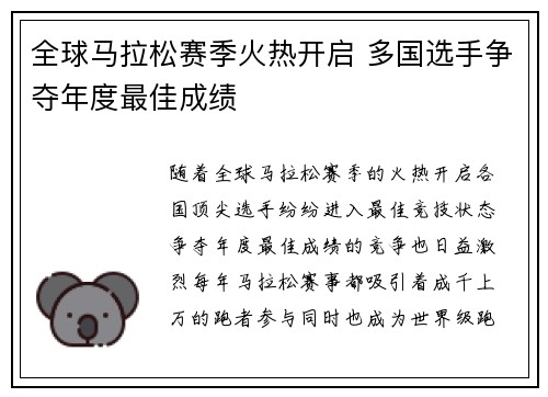 全球马拉松赛季火热开启 多国选手争夺年度最佳成绩