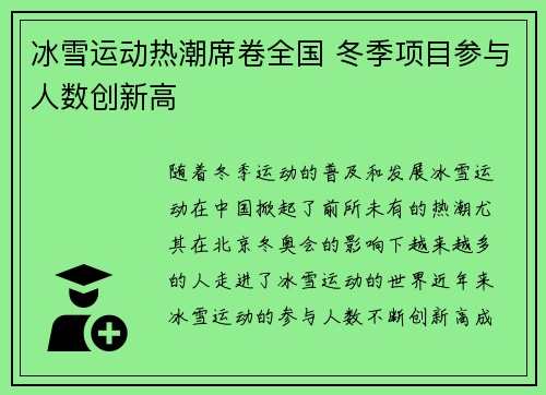 冰雪运动热潮席卷全国 冬季项目参与人数创新高