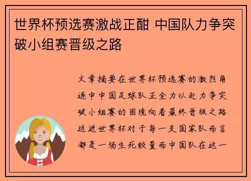 世界杯预选赛激战正酣 中国队力争突破小组赛晋级之路
