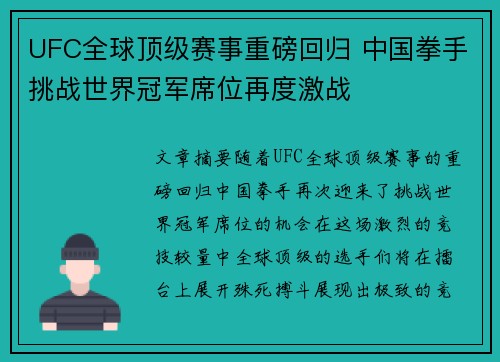 UFC全球顶级赛事重磅回归 中国拳手挑战世界冠军席位再度激战