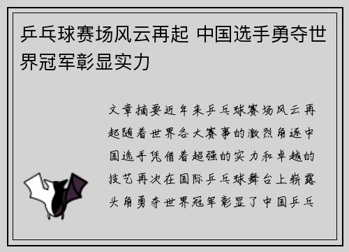 乒乓球赛场风云再起 中国选手勇夺世界冠军彰显实力