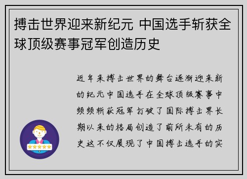 搏击世界迎来新纪元 中国选手斩获全球顶级赛事冠军创造历史
