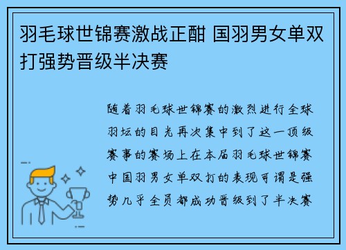 羽毛球世锦赛激战正酣 国羽男女单双打强势晋级半决赛