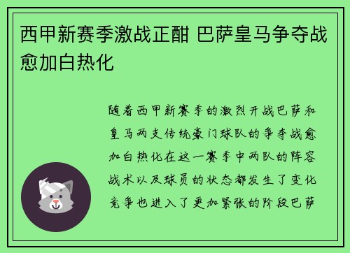 西甲新赛季激战正酣 巴萨皇马争夺战愈加白热化