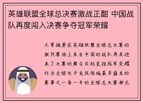 英雄联盟全球总决赛激战正酣 中国战队再度闯入决赛争夺冠军荣耀