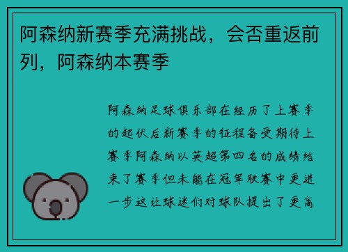 阿森纳新赛季充满挑战，会否重返前列，阿森纳本赛季
