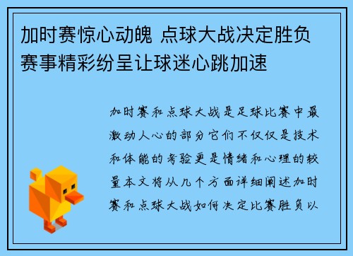 加时赛惊心动魄 点球大战决定胜负 赛事精彩纷呈让球迷心跳加速