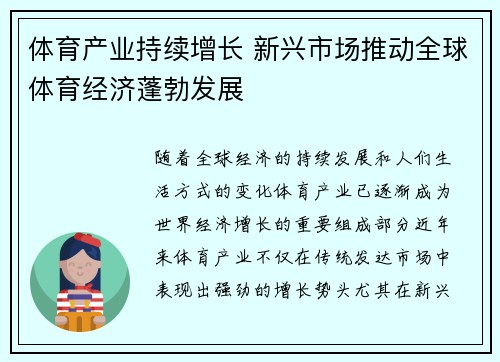 体育产业持续增长 新兴市场推动全球体育经济蓬勃发展